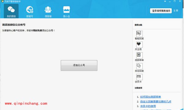 无微不智微信助手使用教程