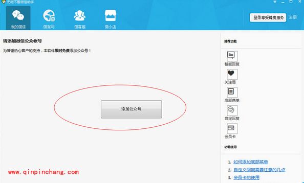 无微不智微信助手使用教程
