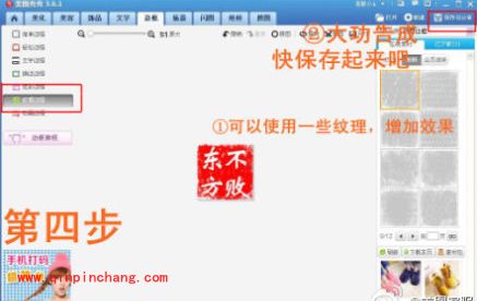 美图秀秀印章功能的使用教程