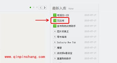 海淘插件瓦拉淘怎么用?