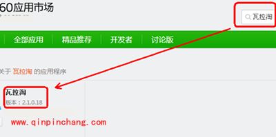 海淘插件瓦拉淘怎么用?