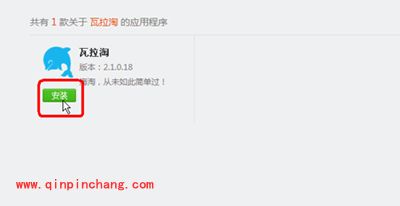 海淘插件瓦拉淘怎么用?