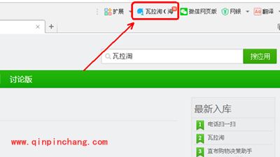 海淘插件瓦拉淘怎么用?