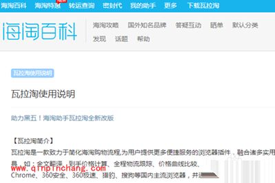海淘插件瓦拉淘怎么用?