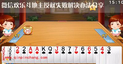 微信斗地主无法登陆怎么办？