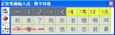 正宗笔画输入法4种键盘输入风格介绍