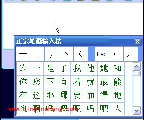 正宗笔画输入法4种键盘输入风格介绍