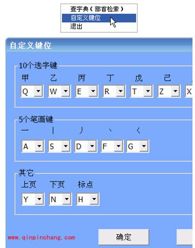 正宗笔画输入法4种键盘输入风格介绍