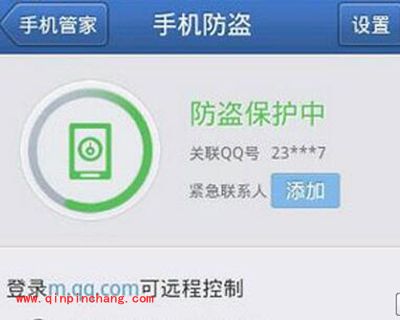 腾讯手机管家定位手机位置方法
