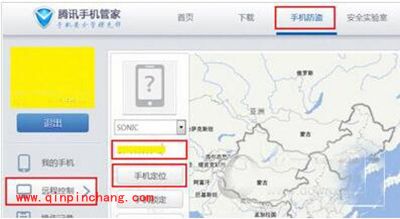 腾讯手机管家定位手机位置方法