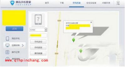 腾讯手机管家定位手机位置方法