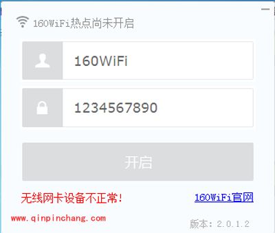 160WiFi使用问题解析