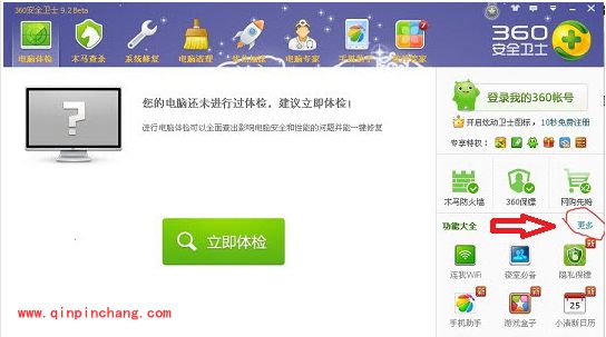 360安全卫士隐藏小功能：连我wifi的使用