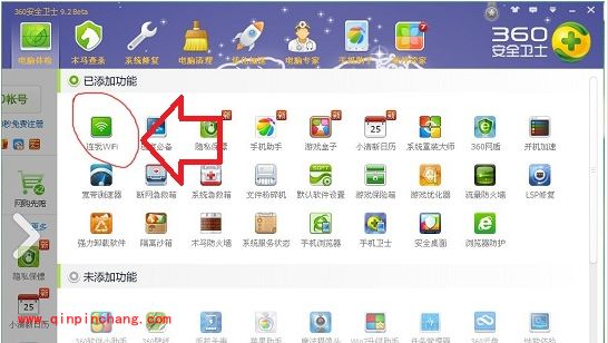 360安全卫士隐藏小功能：连我wifi的使用