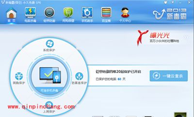 金山毒霸免费wifi使用方法