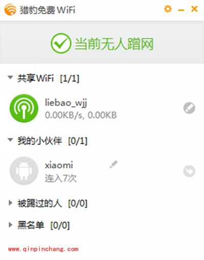 金山毒霸免费wifi使用方法