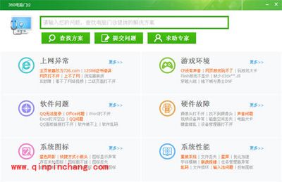 360安全卫士:介绍电脑门诊功能的使用