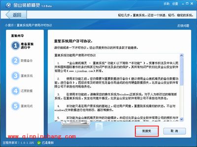 金山卫士怎么装系统？装系统的图文教程