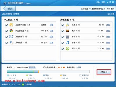 金山卫士怎么装系统？装系统的图文教程