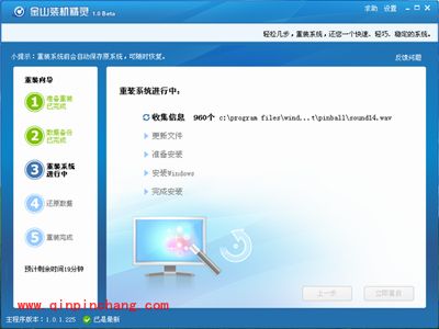 金山卫士怎么装系统？装系统的图文教程