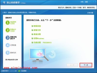 金山卫士怎么装系统？装系统的图文教程