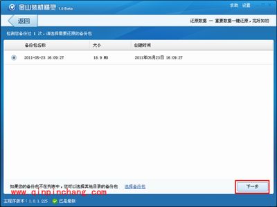 金山卫士怎么装系统？装系统的图文教程