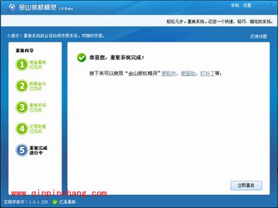 金山卫士怎么装系统？装系统的图文教程