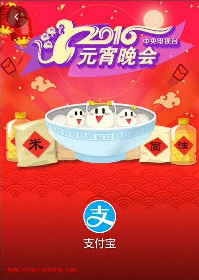 2016支付宝元宵红包口令是什么