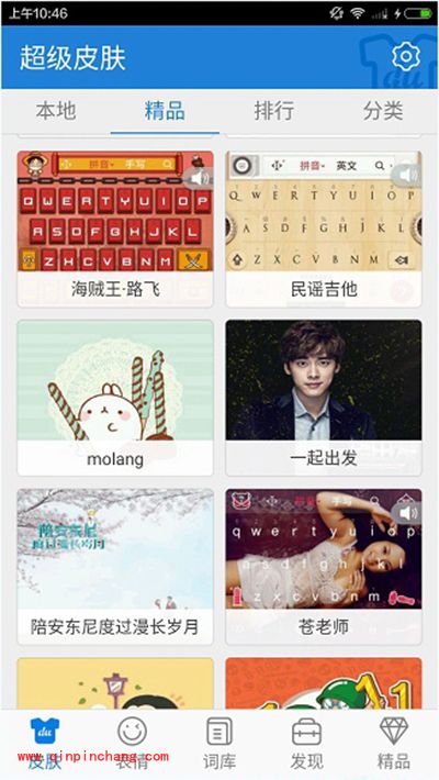 百度输入法苍老师皮肤怎么换