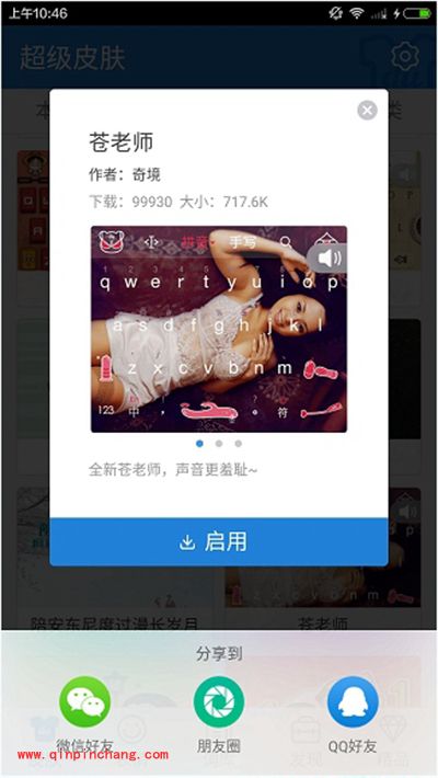 百度输入法苍老师皮肤怎么换