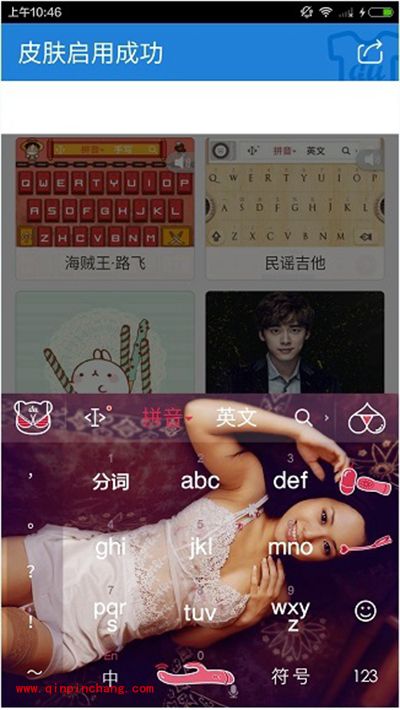 百度输入法苍老师皮肤怎么换