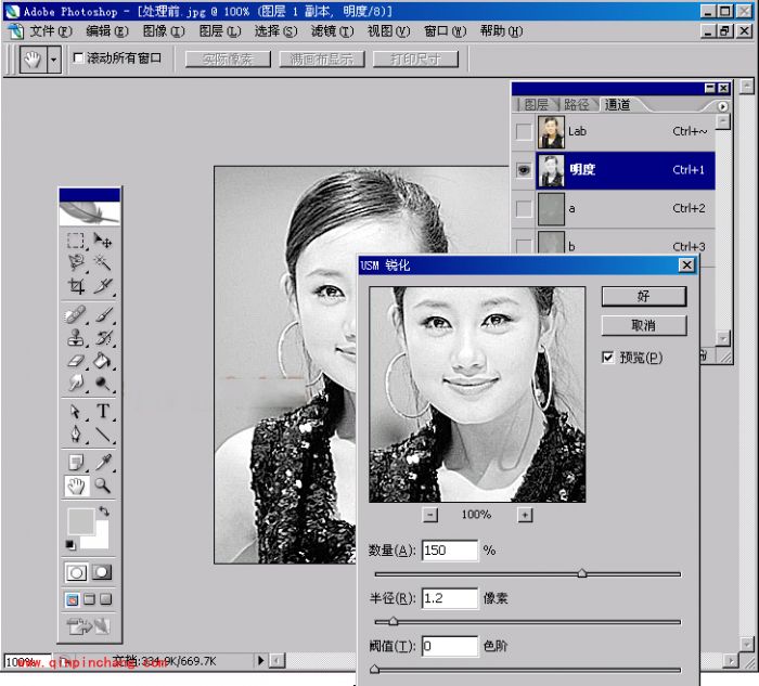 巧用Photoshop让照片变清晰（方法一）