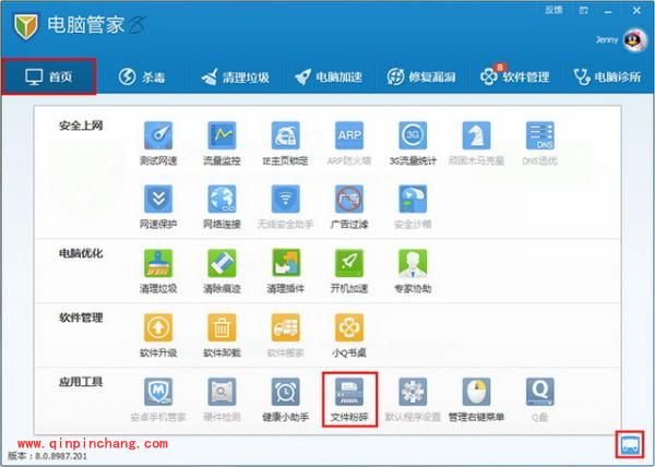 腾讯电脑管家粉碎文件有何用处