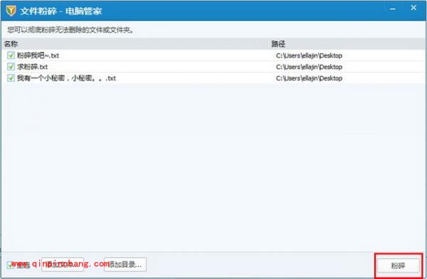 腾讯电脑管家粉碎文件有何用处