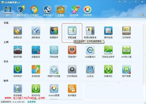 腾讯电脑管家启动项设置方法