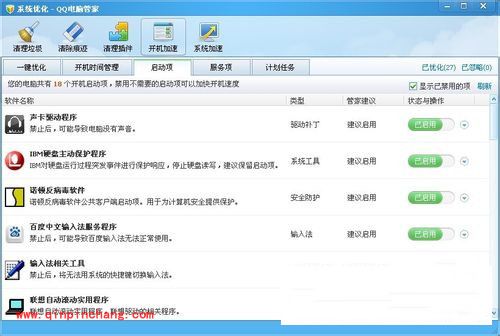 腾讯电脑管家启动项设置方法