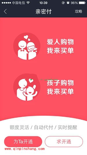 支付宝亲密付开通图文步骤