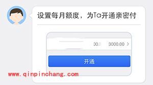 支付宝亲密付开通图文步骤