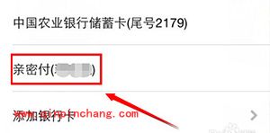 支付宝亲密付开通图文步骤