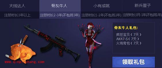 CF玩友如何免费领取火线达人礼包