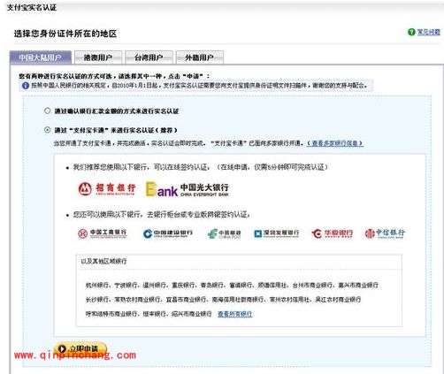 支付宝实名认证方法步骤