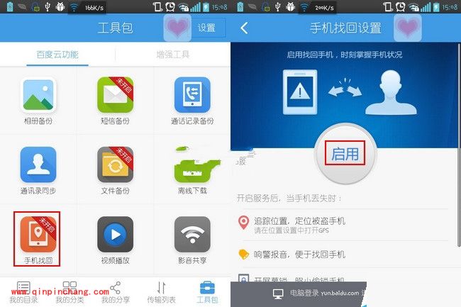 百度云手机找回功能如何开启