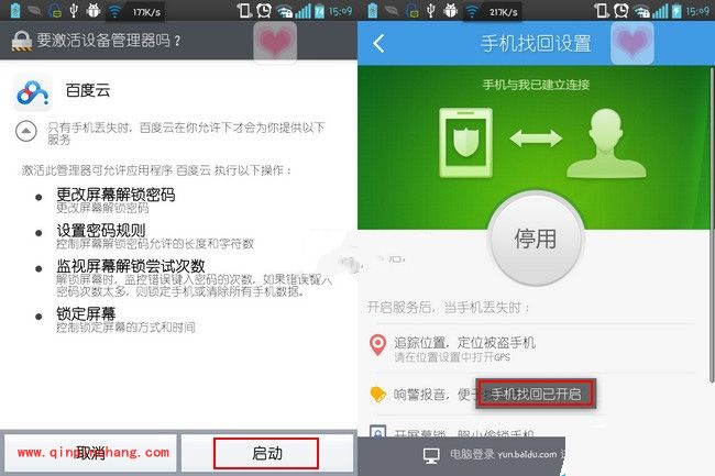 百度云手机找回功能如何开启