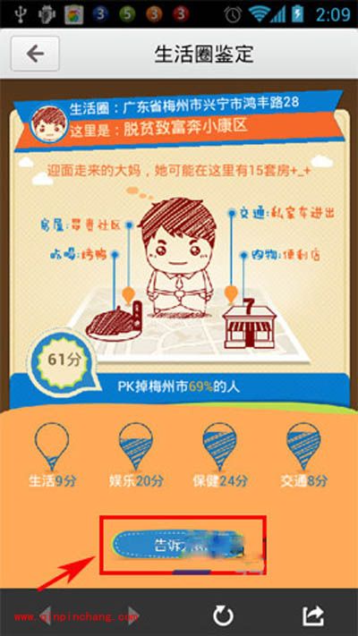 &ldquo;百度生活圈鉴定&rdquo;的好友分享的好方法