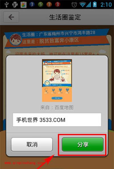 &ldquo;百度生活圈鉴定&rdquo;的好友分享的好方法