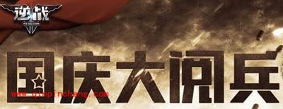 逆战国庆抽大奖活动简介