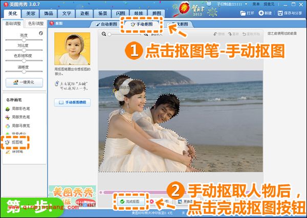 美图秀秀教程：唯美浪漫婚纱照制作