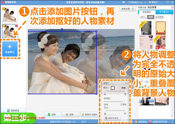 美图秀秀教程：唯美浪漫婚纱照制作