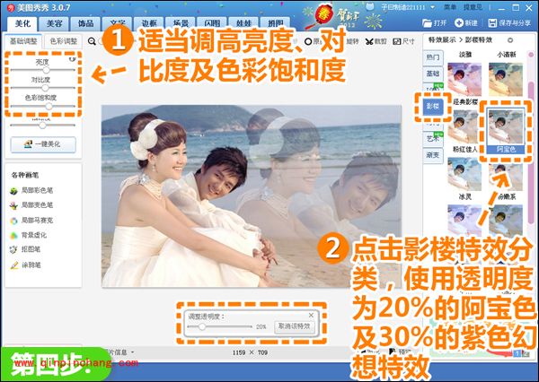 美图秀秀教程：唯美浪漫婚纱照制作