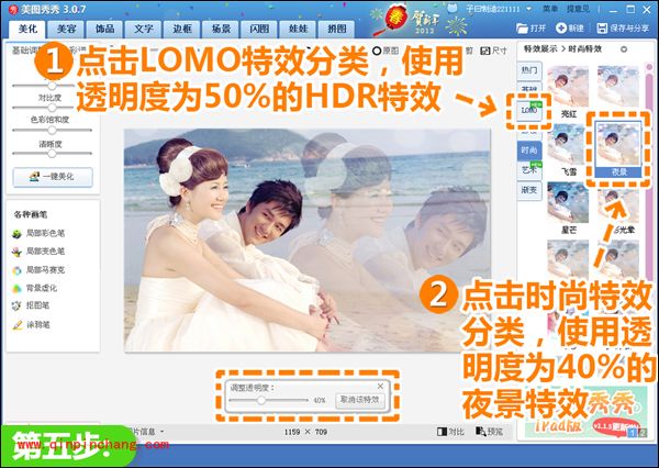 美图秀秀教程：唯美浪漫婚纱照制作